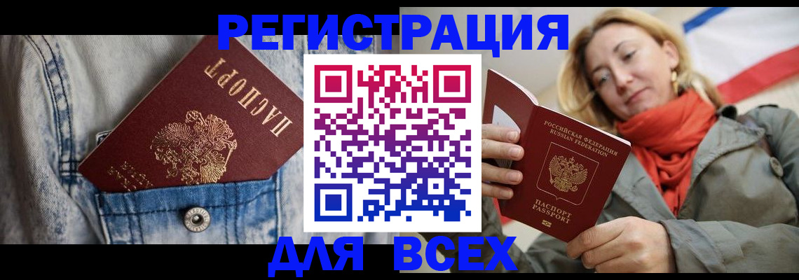 прописка 2025 в Кодинске