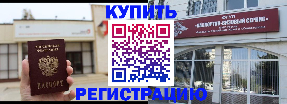 прописка законно в Кодинске