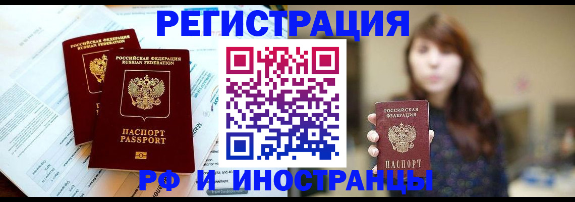 временная прописка в Кодинске