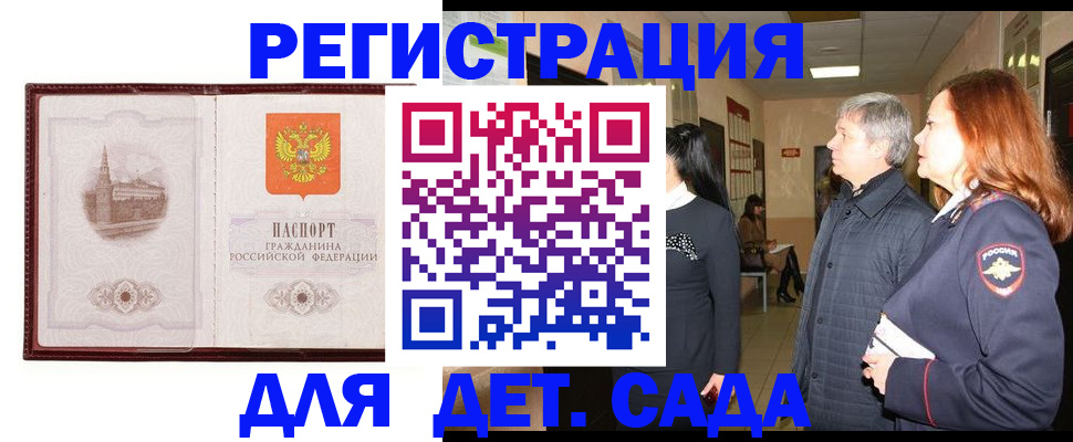 временная прописка в Кодинске